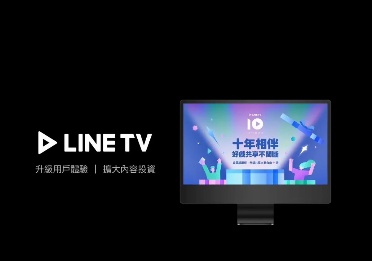 串流平台LINE TV傳資安漏洞 供補償方案